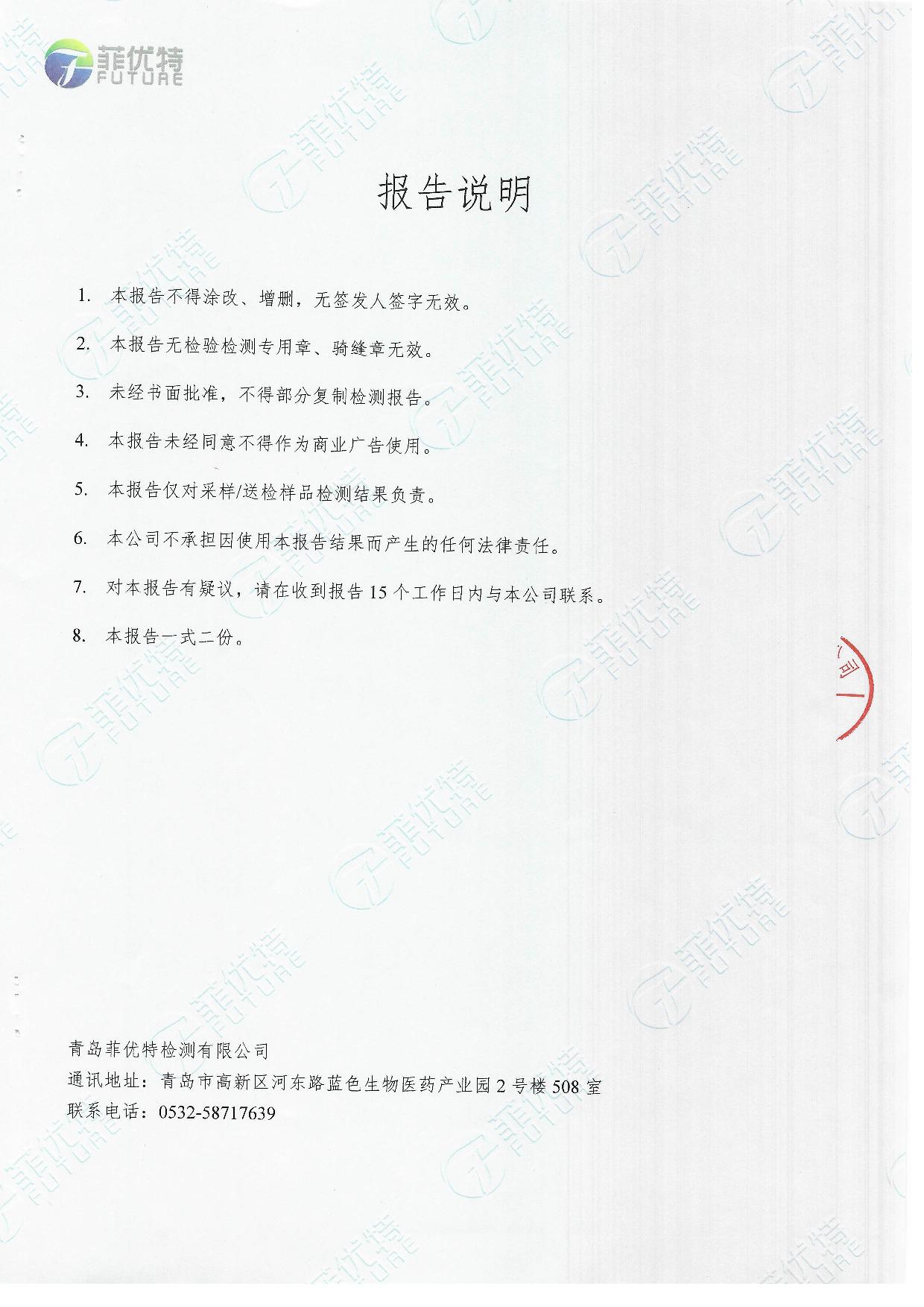 青岛罗美k1体育新材料制造有限公司土壤及地下水检测公示（2021年）(图23)